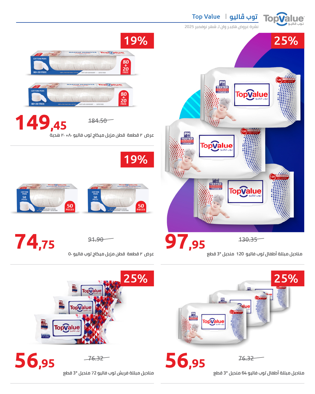 hyper-one offers from 27nov to 6nov 2025 عروض هايبر وان من 27 نوفمبر حتى 6 نوفمبر 2025 صفحة رقم 1